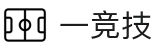 一竞技-一竞技官网全球王者荣耀游戏及体育赛事竞猜